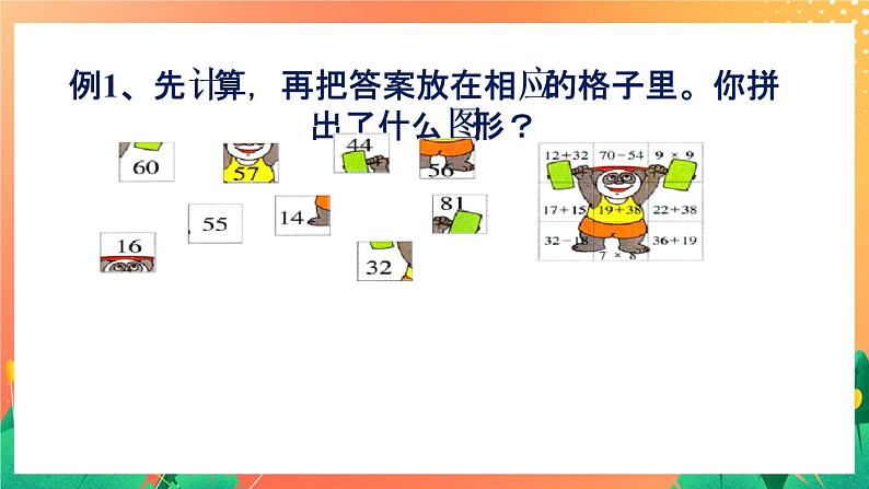 9《拼图》课件+教案+习题03