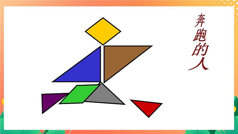 9《拼图》课件+教案+习题07