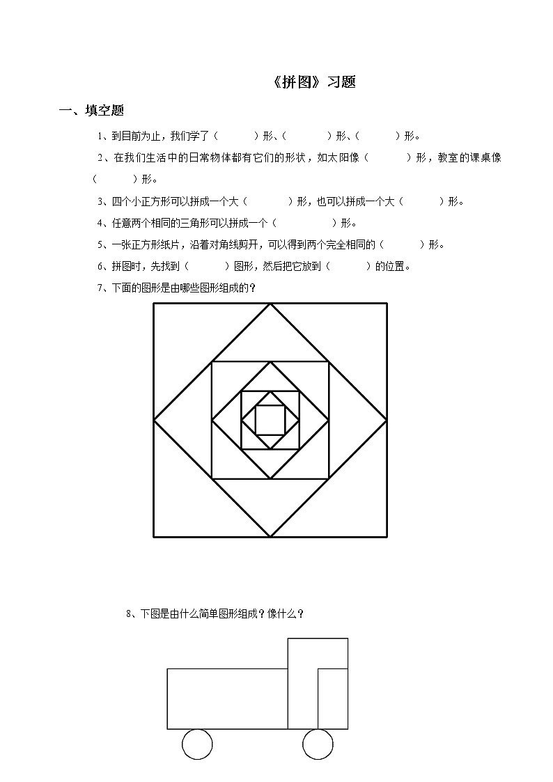 9《拼图》课件+教案+习题01