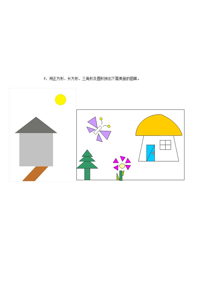 9《拼图》课件+教案+习题02