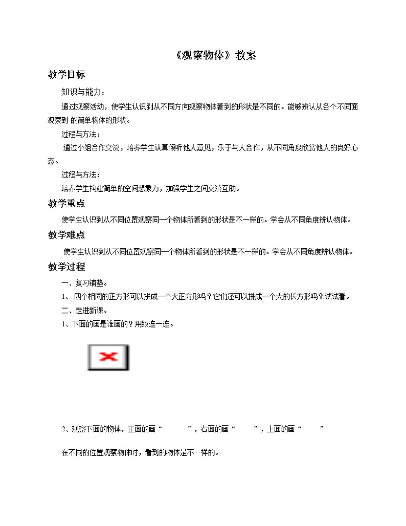 10《观察物体》课件+教案+习题01