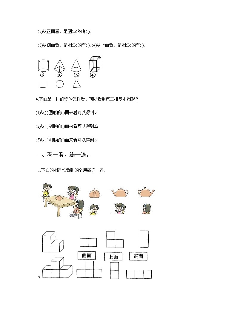 10《观察物体》课件+教案+习题02