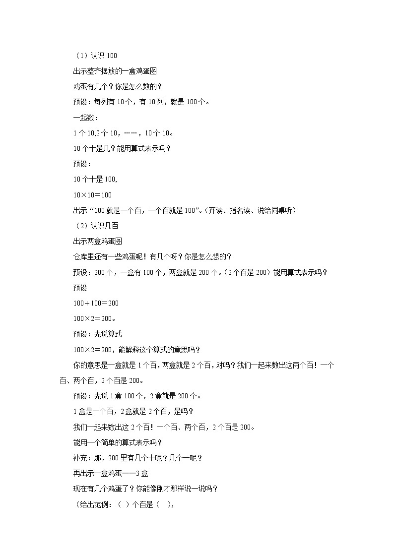 12《认识三位数》课件+教案+习题02