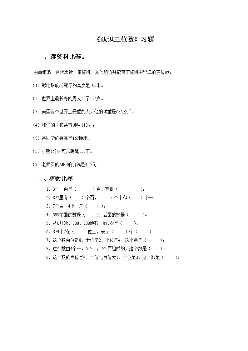 12《认识三位数》课件+教案+习题01