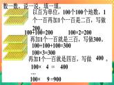 12《认识三位数》课件+教案+习题