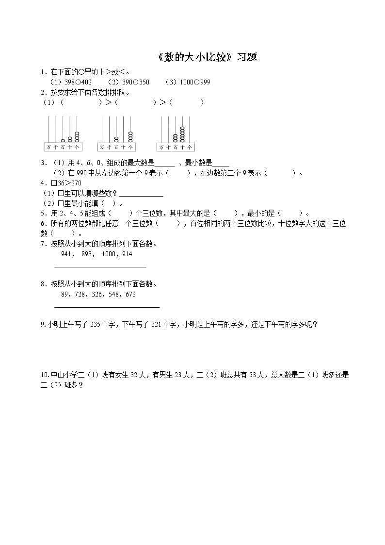 14《数的大小比较》习题第1页
