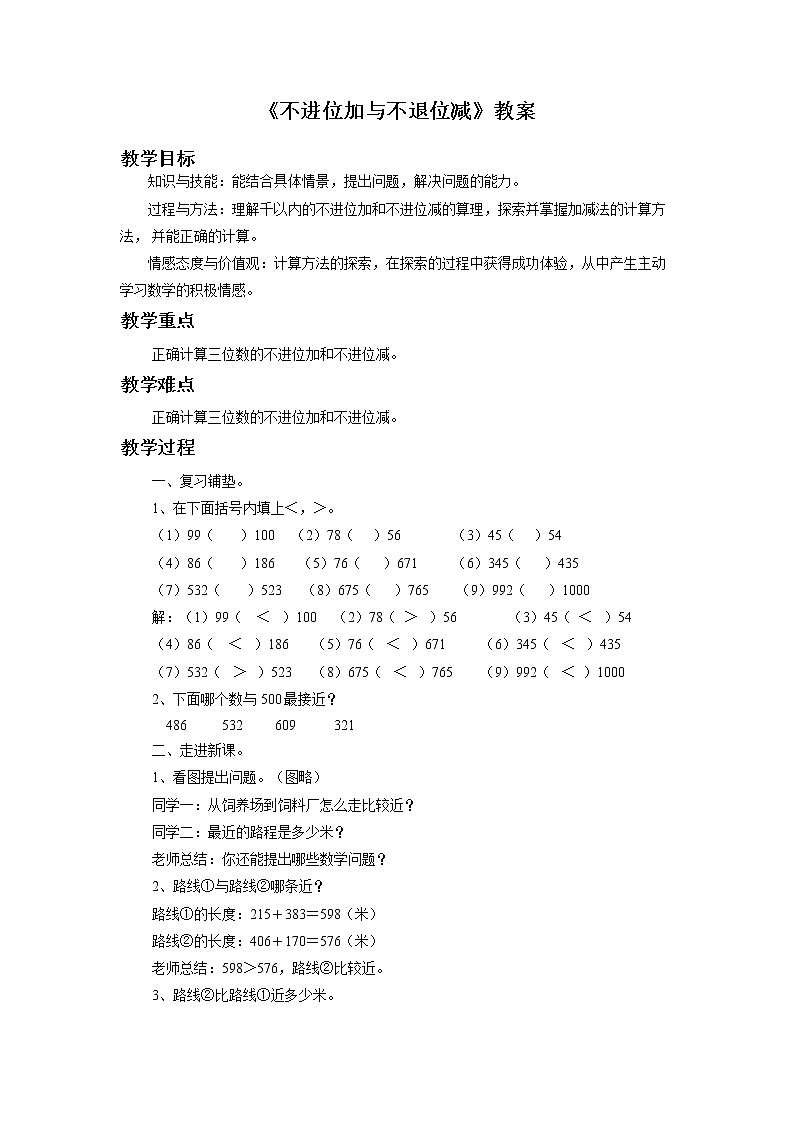 15《不进位加与不退位减》课件+教案+习题01