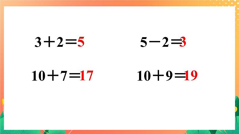 15《不进位加与不退位减》课件+教案+习题02