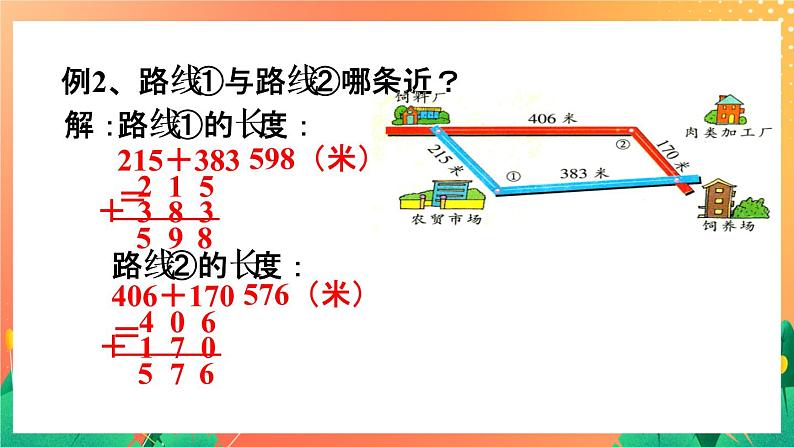 15《不进位加与不退位减》课件+教案+习题07