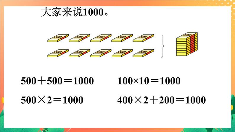 16《一千与一万》课件+教案+习题06