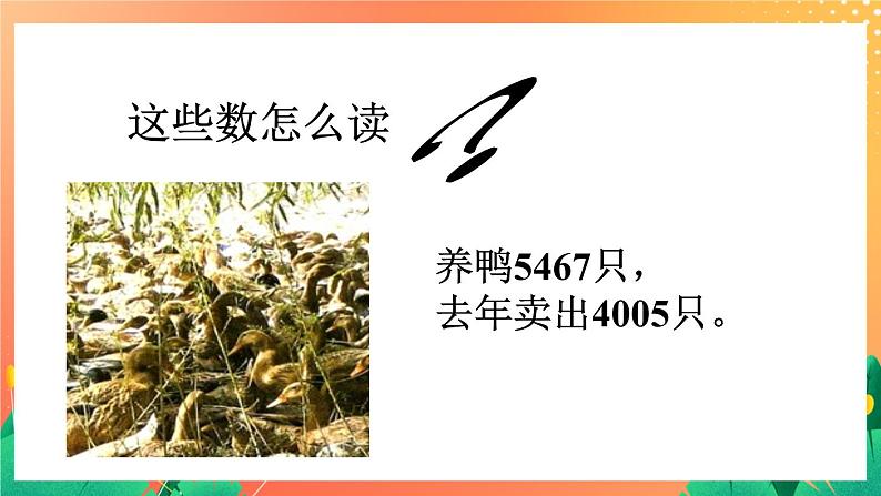 17《四位数的读写》课件+教案+习题04