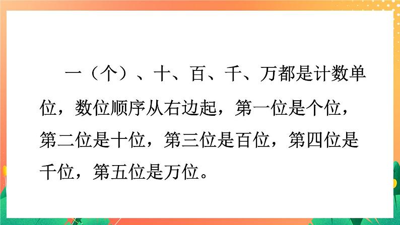 17《四位数的读写》课件+教案+习题05