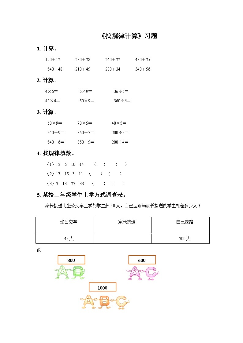 18《找规律计算》课件+教案+习题01