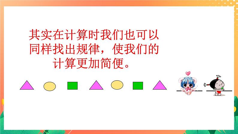 18《找规律计算》课件+教案+习题03