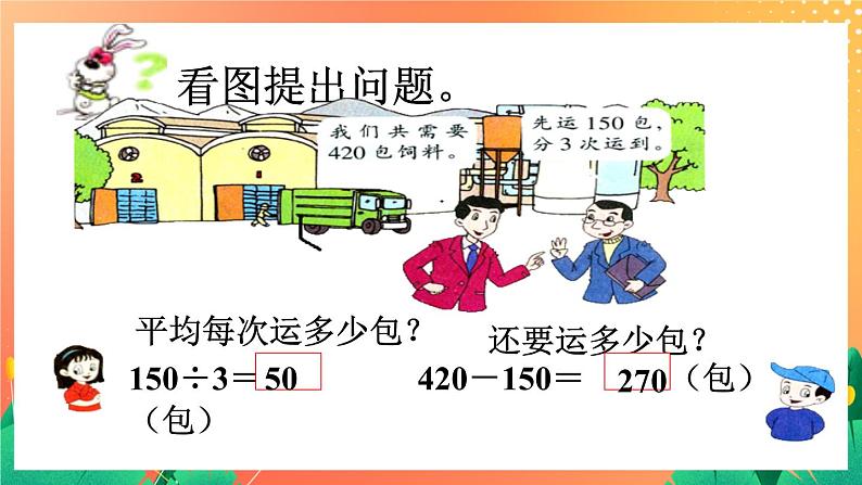 18《找规律计算》课件+教案+习题04