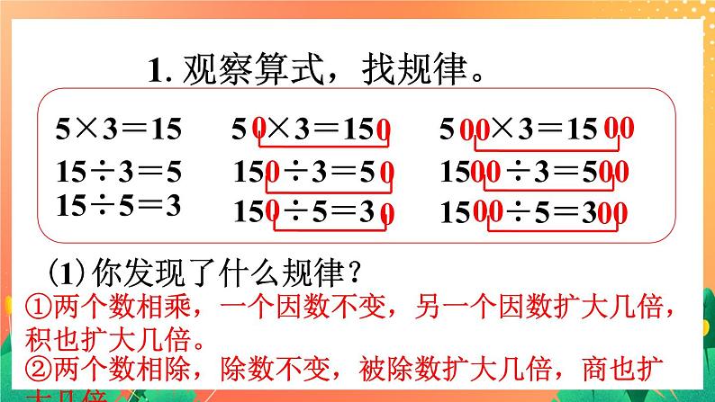 18《找规律计算》课件+教案+习题05