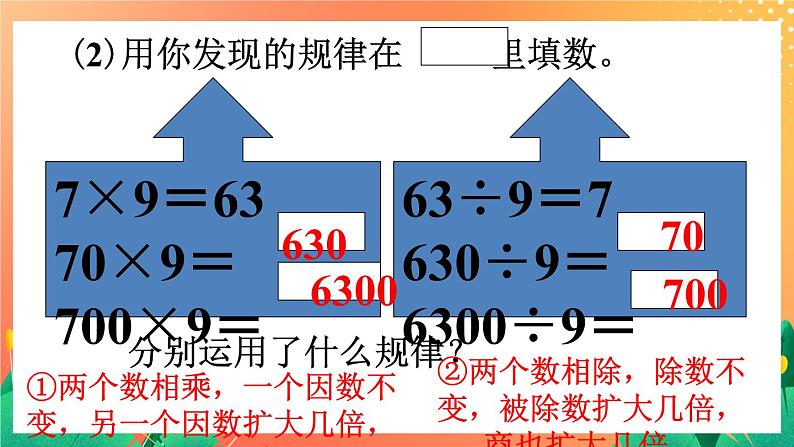 18《找规律计算》课件+教案+习题06