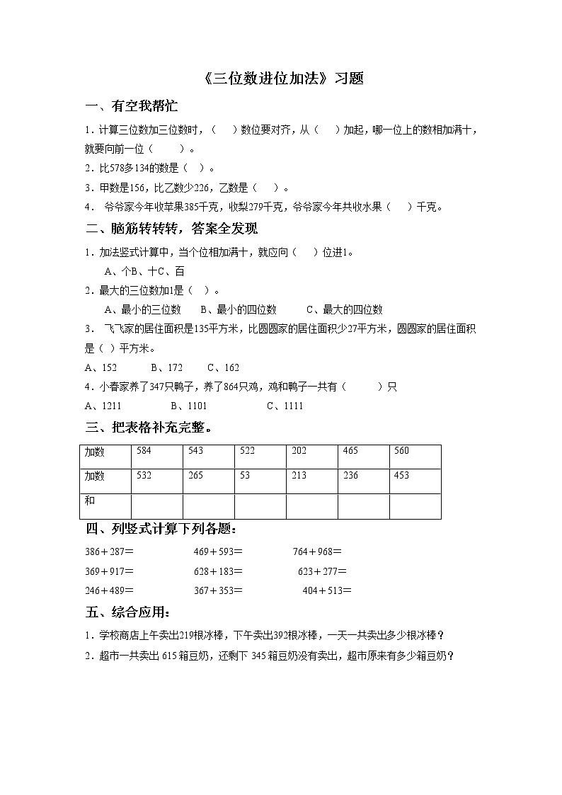20《三位数进位加法》课件+教案+习题01