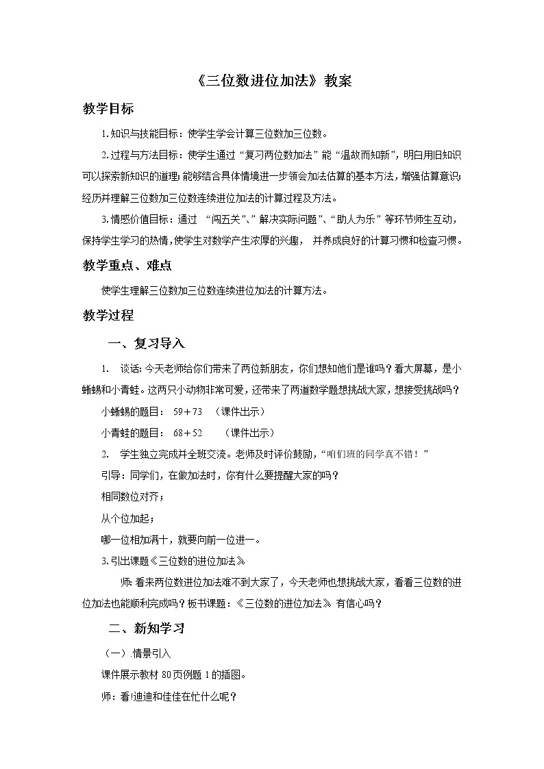 20《三位数进位加法》课件+教案+习题01