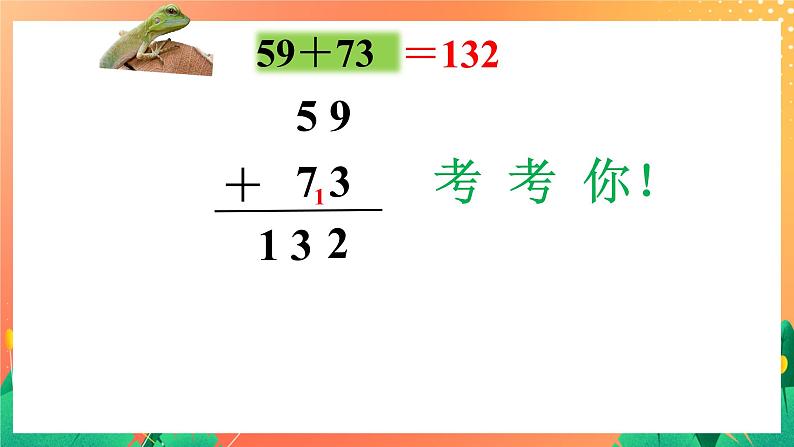 20《三位数进位加法》课件+教案+习题02