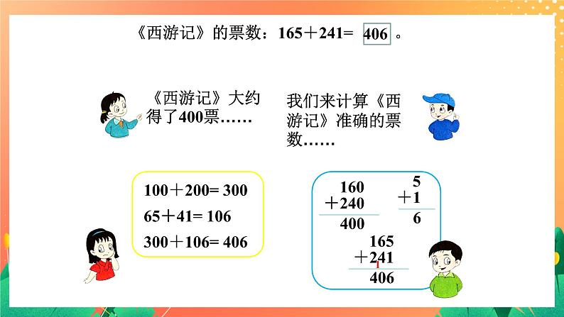 20《三位数进位加法》课件+教案+习题05