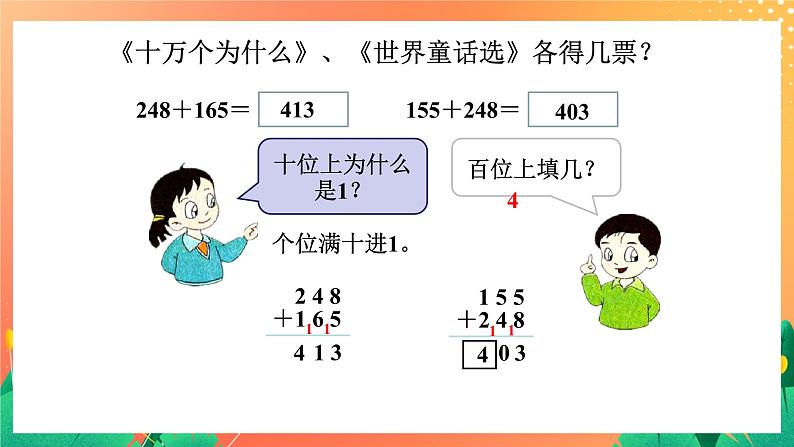 20《三位数进位加法》课件+教案+习题07