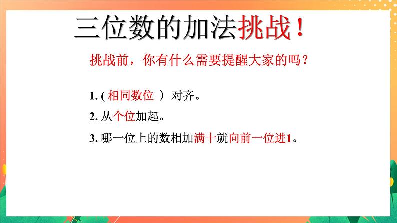 20《三位数进位加法》课件+教案+习题08