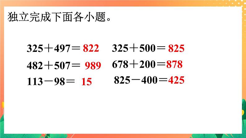 23《简便计算》课件+教案+习题02