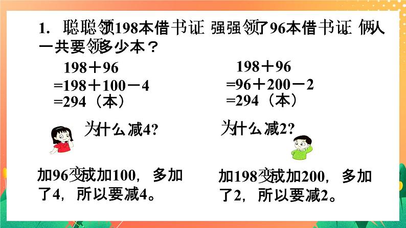 23《简便计算》课件+教案+习题04