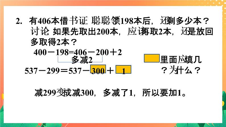 23《简便计算》课件+教案+习题05