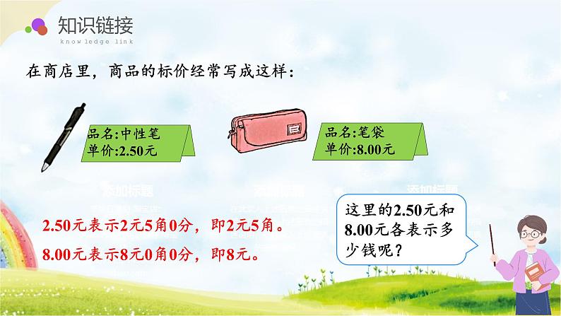 4.3小数的性质课件PPT第5页