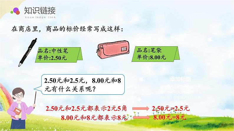 4.3小数的性质课件PPT第6页