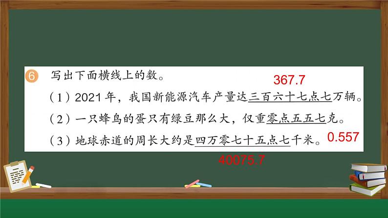 4小数的意义和读写法单元测试课件PPT第8页