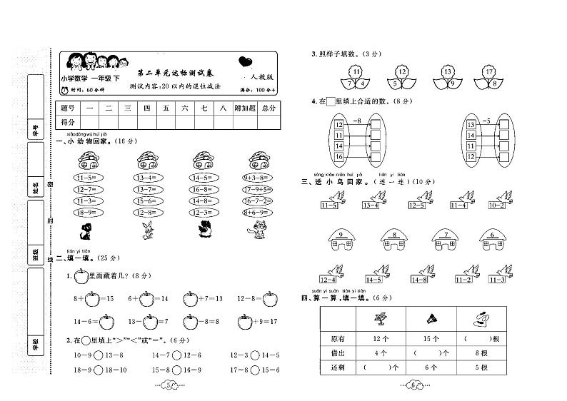 2023年春季一年级下册数学人教版达标测试卷_单元+月考+期中期末+答案（pdf版）03