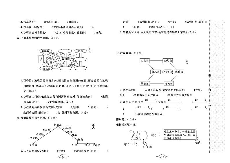 2023年春季三年级下册数学人教版达标测试卷_单元+月考+期中期末+答案（pdf版）第2页