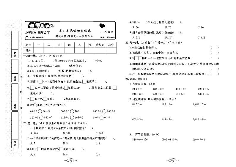 2023年春季三年级下册数学人教版达标测试卷_单元+月考+期中期末+答案（pdf版）第3页