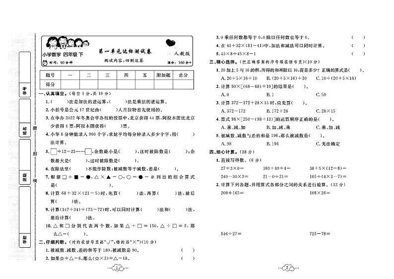 2023年春季四年级下册数学人教版达标测试卷_单元+月考+期中期末+答案（pdf版）第1页