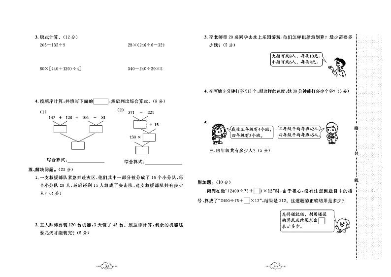 2023年春季四年级下册数学人教版达标测试卷_单元+月考+期中期末+答案（pdf版）第2页