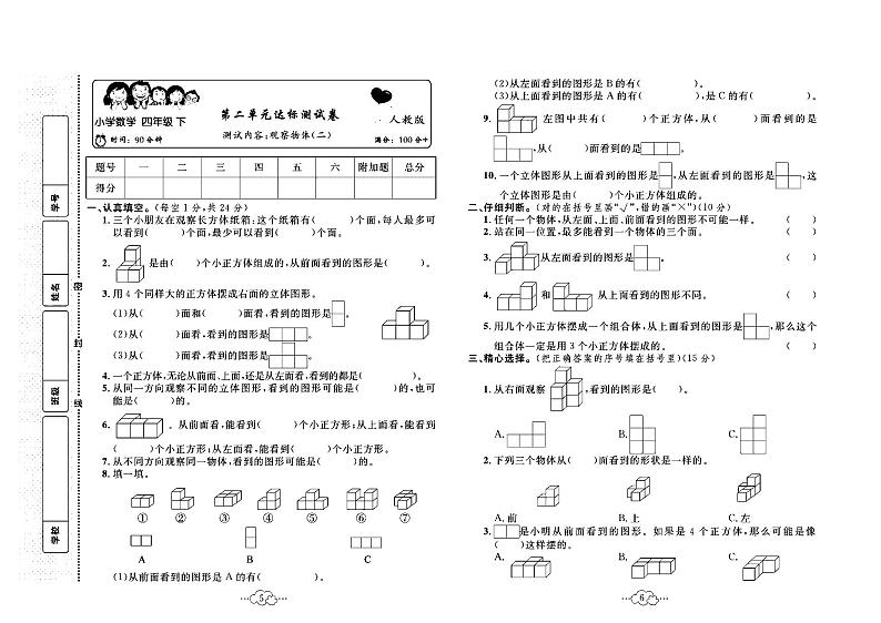2023年春季四年级下册数学人教版达标测试卷_单元+月考+期中期末+答案（pdf版）第3页