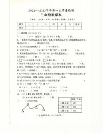 陕西省咸阳市泾阳县2022-2023学年三年级上学期期末质量检测数学试题