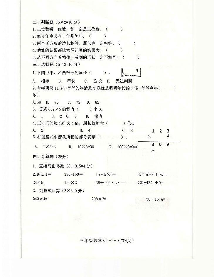 陕西省咸阳市泾阳县2022-2023学年三年级上学期期末质量检测数学试题第2页