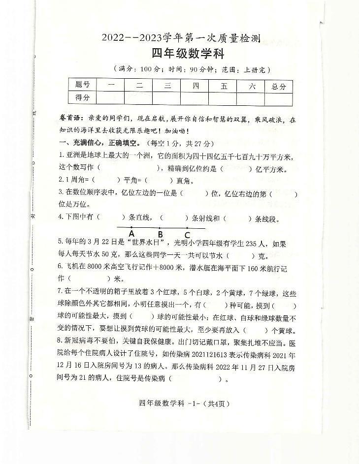 陕西省咸阳市泾阳县2022-2023学年四年级上学期期末数学试题01