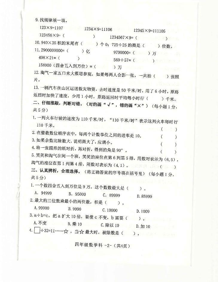 陕西省咸阳市泾阳县2022-2023学年四年级上学期期末数学试题02