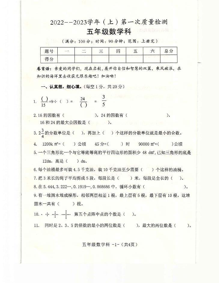 陕西省咸阳市泾阳县2022-2023学年五年级上学期期末数学试题第1页