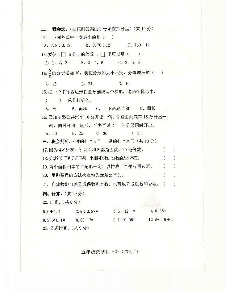 陕西省咸阳市泾阳县2022-2023学年五年级上学期期末数学试题第2页