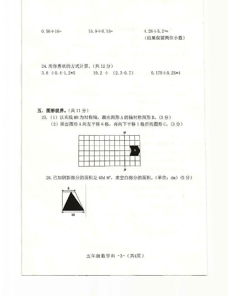 陕西省咸阳市泾阳县2022-2023学年五年级上学期期末数学试题第3页