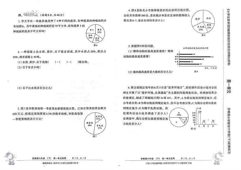 《小学生数学报》六年级下册(2023春季)第2页