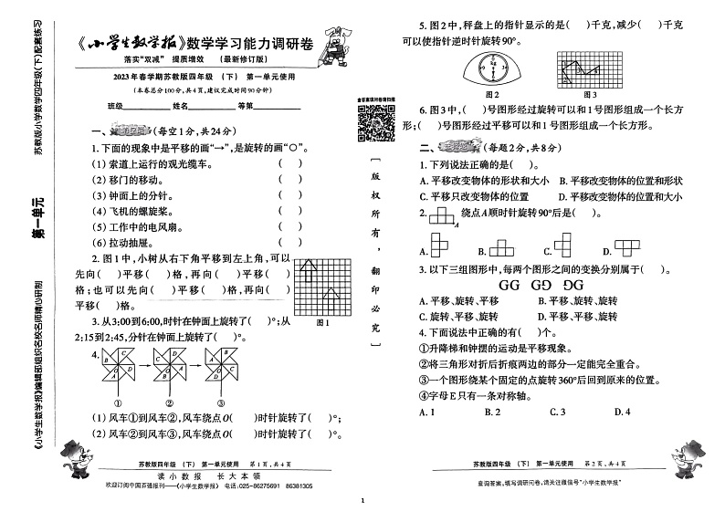 《小学生数学报》四年级下册(2023春季) 试卷01
