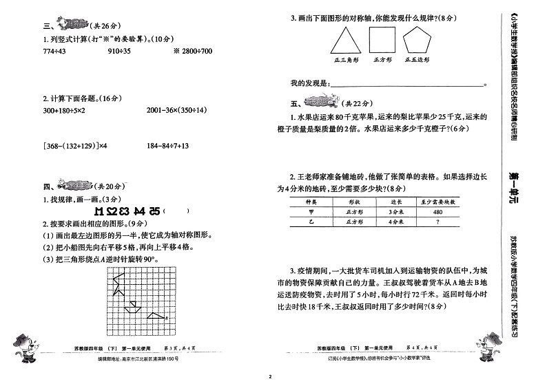 《小学生数学报》四年级下册(2023春季) 试卷02