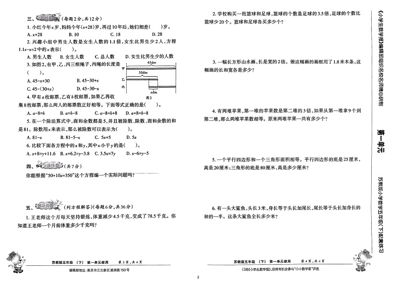 《小学生数学报》五年级下册(2023春季)第2页